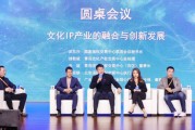 文化IP產(chǎn)業(yè)如何實(shí)現(xiàn)多領(lǐng)域的融合？業(yè)內(nèi)：必須有兩大思維相結(jié)合
