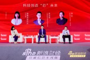 國聯(lián)安黃欣：未來20年，科技為王引領(lǐng)市場走向