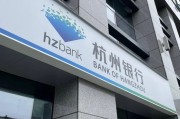多賺27億后，杭州銀行董事長加薪1萬元