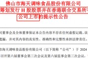 2600億A股巨頭宣布：擬H股上市！