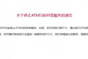招行將于4月9日起停止ATM掃碼存款服務(wù)！超50家銀行宣布，停止這一服務(wù)