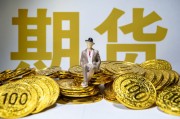 如何判斷期貨交易中的市場(chǎng)趨勢(shì)？