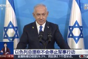 以色列駐丹麥大使館附近再發(fā)生爆炸！內(nèi)塔尼亞胡誓要以色列“獲勝”！哈馬斯：絕不放棄抵抗