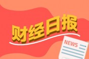 財(cái)經(jīng)早報(bào)：特朗普威脅“收回”巴拿馬運(yùn)河，買買買！“股神”巴菲特，出手抄底！