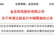 金發(fā)科技尚未翻盤(pán)：產(chǎn)業(yè)一體化受挫，資金鏈承壓