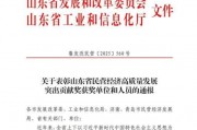 步長(zhǎng)制藥：實(shí)至名歸！榮獲 “山東省民營(yíng)經(jīng)濟(jì)高質(zhì)量發(fā)展突出貢獻(xiàn)企業(yè)” 稱號(hào)