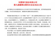 4萬(wàn)億股份行，董事長(zhǎng)定了！