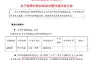 突發(fā)！19天18板大牛股，停牌核查！