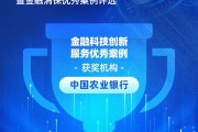 中國農(nóng)業(yè)銀行獲評(píng)“金融科技創(chuàng)新服務(wù)優(yōu)秀案例”：“金穗養(yǎng)老”數(shù)字服務(wù)工程，以科技之翼守護(hù)消費(fèi)者安心