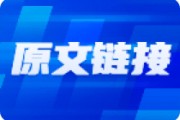 市場(chǎng)兌現(xiàn)壓力將逐漸增大，把握最后的上車機(jī)會(huì)