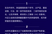 王忠民：全球進(jìn)入AI時(shí)代，無(wú)論是公司層面還是個(gè)人角度，都應(yīng)該積極迎接AI帶來(lái)的機(jī)會(huì)