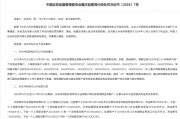 湘財證券前任總裁搞老鼠倉被罰沒1842萬，“抄襲”自營賬戶三年多，還把信息透露他人