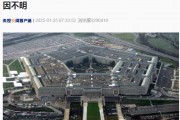 美國國防部突然宣布暫停幾乎所有官方社交媒體活動！啥情況？
