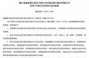 最新批復！逾20家中小金融機構解散