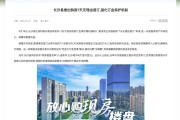 買房也能7天無理由退訂？湖南長沙縣住建局回應(yīng)