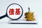 平安惠旭純債、匯安裕興12個月定開純債、諾安瑞鑫定開發(fā)起式債基、摩根瑞享純債4只債券基金遭遇大額贖回