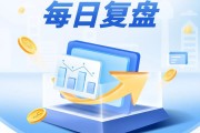 每日復(fù)盤｜市場再創(chuàng)階段“地量”，滬指止步八連陽