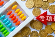 貴州、遼寧、湖南擬發(fā)行再融資專項債置換存量隱性債務(wù)，全國9地擬發(fā)行總額逾4821億