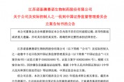 證監(jiān)會(huì)出手，立案！