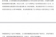 中金黃金，控股股東擬注入資產(chǎn)
