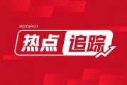 加科思-B(01167)：2024年ASH年會展望，JAB-8263臨床數(shù)據(jù)即將公布