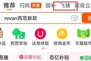 淘寶App更新大會員體系，飛豬躍升至一級流量入口