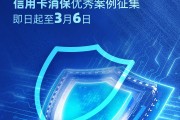 2025年度金石獎(jiǎng)評(píng)選活動(dòng)報(bào)名通道持續(xù)開(kāi)啟！信用卡消保優(yōu)秀案例火熱征集中