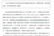 董事長、副董事長、總經(jīng)理、副總經(jīng)理……7人集體辭職！股價暴漲20%