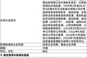 匯添富基金，董事長變更！