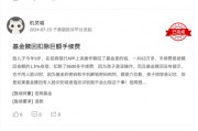 315在行動 | 招商基金被投訴：未成年誤操作贖回，巨額手續(xù)費扣除引爭議