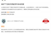 315在行動(dòng) | 建信基金收到8起投訴，投訴內(nèi)容主要為無故扣費(fèi)且查不出明細(xì)