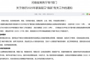 每套房最高補(bǔ)貼2萬(wàn)元！河南發(fā)文支持家裝廚衛(wèi)“煥新”，買(mǎi)智能馬桶、門(mén)鎖、晾衣架、沙發(fā)等都有補(bǔ)貼