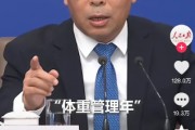 政府喊話體重管理，Keep成網(wǎng)友熱議焦點(diǎn)