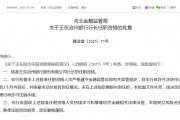 滄州銀行高管變動(dòng) 新任行長(zhǎng)、二名副行長(zhǎng)任職資格同日獲批
