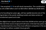 千億AI巨頭又多一家！馬斯克宣布xAI收購X 估值合計1130億美元