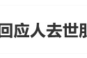 微信客服回應(yīng)人去世朋友圈消失，網(wǎng)友：不近人情