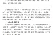 “蛇吞象”失敗，光智科技終止收購(gòu)先導(dǎo)電科