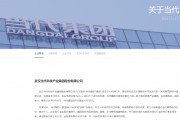 曾經(jīng)入選中國民企500強、巔峰期資產(chǎn)總額逾千億元  明星鄂企當(dāng)代集團被申請破產(chǎn)重整