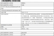 匯泉基金高管變更：督察長尋衛(wèi)國轉(zhuǎn)任副總經(jīng)理 新任張強為督察長