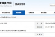 項目辦公樓變公司總部？望變電氣變更辦公樓用途且未履行程序 被重慶證監(jiān)局責令改正