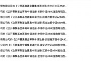 近90只中證A500相關(guān)產(chǎn)品上報(bào)，中小公募和券商資管都想在指數(shù)基金賽道爭(zhēng)一爭(zhēng)