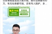眾安保險被指借低價引流：19元投保后又被買三種險，一年保費8000多元