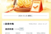新股提醒｜12月25日新股、新債提醒