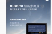 小米智能家庭屏 10 首次搭載全雙工能力，支持“連續(xù)對(duì)話、隨時(shí)打斷”特性