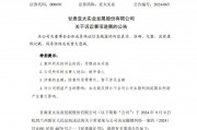 告到法院！小股東阻止A股公司定增！發(fā)生了什么？