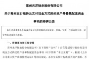 002708、002128，齊推重大資產(chǎn)重組！