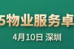 “2025城市服務(wù)企業(yè)卓越表現(xiàn)10” 華潤萬象生活、保利物業(yè)、招商積余碩果累累