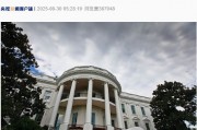 美上訴法院裁定美政府大部分全球關(guān)稅政策非法！特朗普回應(yīng)：如果關(guān)稅被移除，“將會給美國帶來徹底的災(zāi)難”