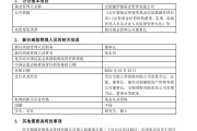 官宣了，又一位基金董事長履新