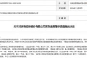 罕見(jiàn)“不正當(dāng)競(jìng)爭(zhēng)”！浙商證券發(fā)生了啥？